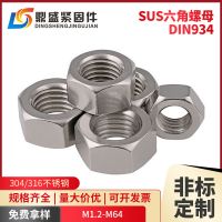 304/316不銹鋼六角螺母DIN934螺帽大全M1.2M1.6M3M4M5M6M8M10-M64