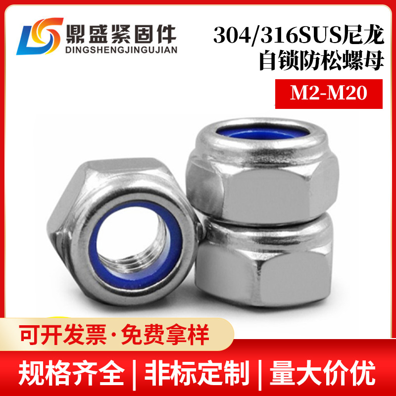 304/316不銹鋼六角尼龍防松自鎖螺母DIN985鎖緊螺帽M2-M36