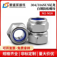 304/316不銹鋼六角尼龍防松自鎖螺母DIN985鎖緊螺帽M2-M36