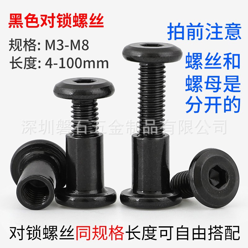 黑色子母螺絲螺母內(nèi)六角對接螺絲螺母夾板對鎖螺絲內(nèi)牙螺母M3M4M6