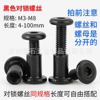 黑色子母螺絲螺母內(nèi)六角對接螺絲螺母夾板對鎖螺絲內(nèi)牙螺母M3M4M6