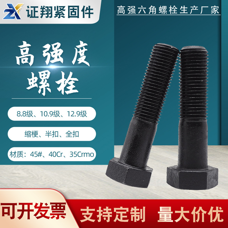 高強度螺絲 8.8級外六角螺栓M20六角螺絲M24半牙細牙橋梁鐵路螺絲