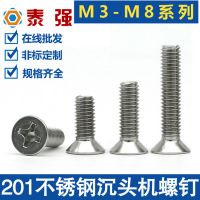 201不銹鋼沉頭十字螺絲GB819平頭機(jī)螺絲螺釘M3M4M5M6M8