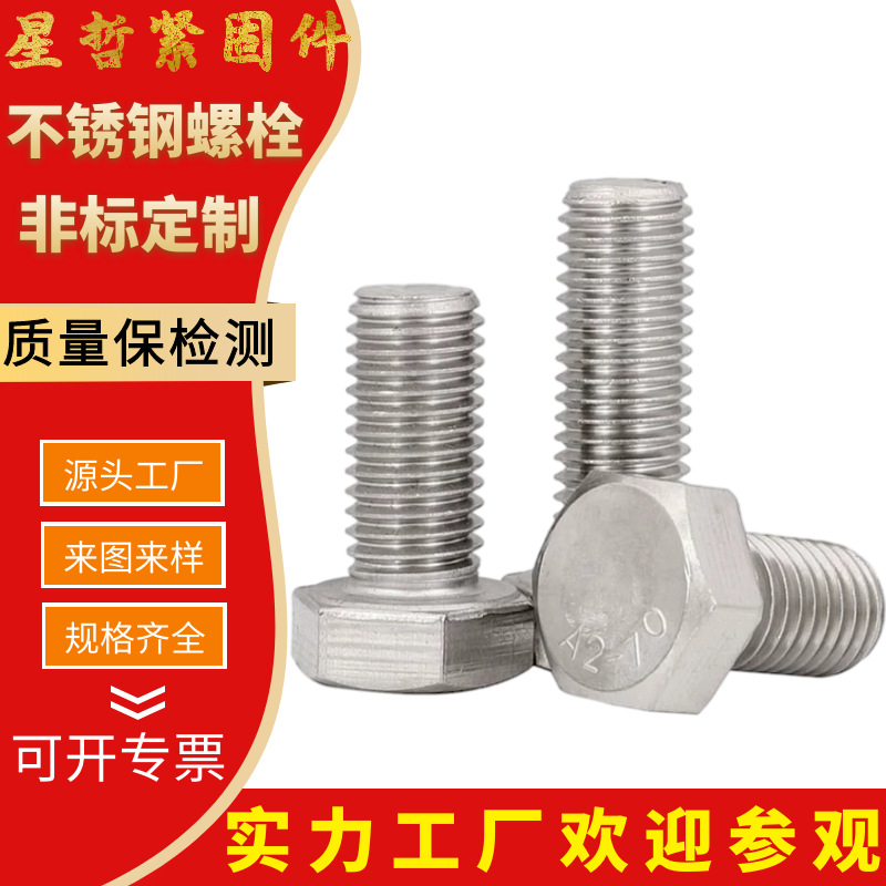 外六角螺絲批發(fā)304 2205不銹鋼外六角螺栓達(dá)克羅熱鍍鋅外六角螺絲