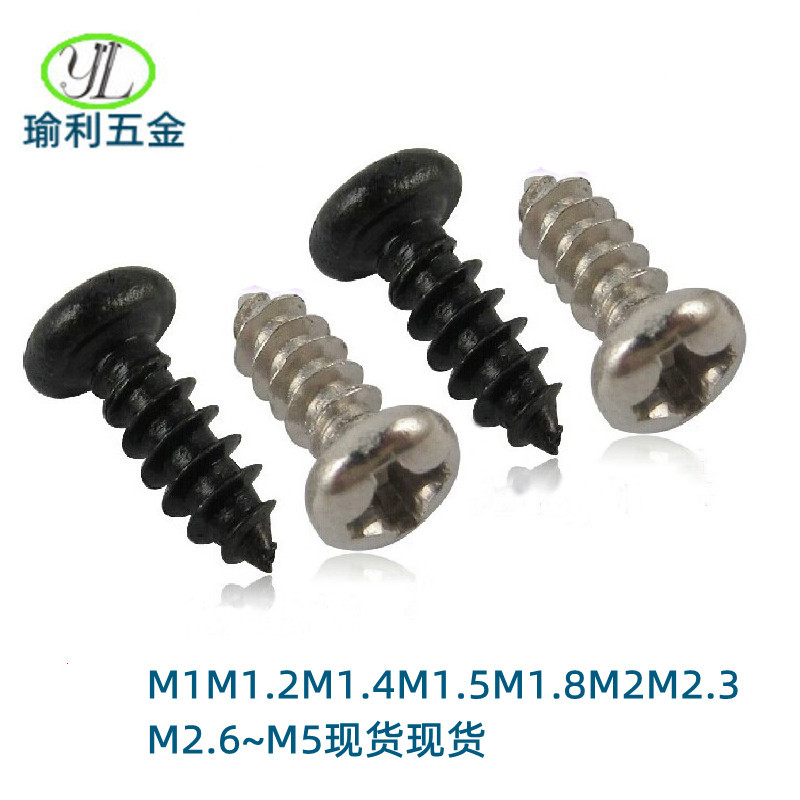 廠銷鍍鎳十字盤頭自攻螺絲半圓頭PA2.3M2.6M1.5M1元頭自攻螺釘