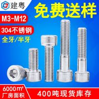 304不銹鋼螺絲廠家杯頭內(nèi)六角螺栓 緊固件螺釘M6圓柱頭內(nèi)六角螺絲