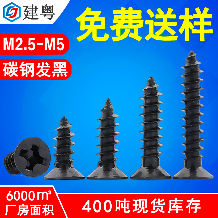 黑色螺絲廠家KA十字沉頭自攻釘黑色十字槽平頭自攻絲螺絲M2/M3/M4