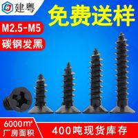 黑色螺絲廠家KA十字沉頭自攻釘黑色十字槽平頭自攻絲螺絲M2/M3/M4