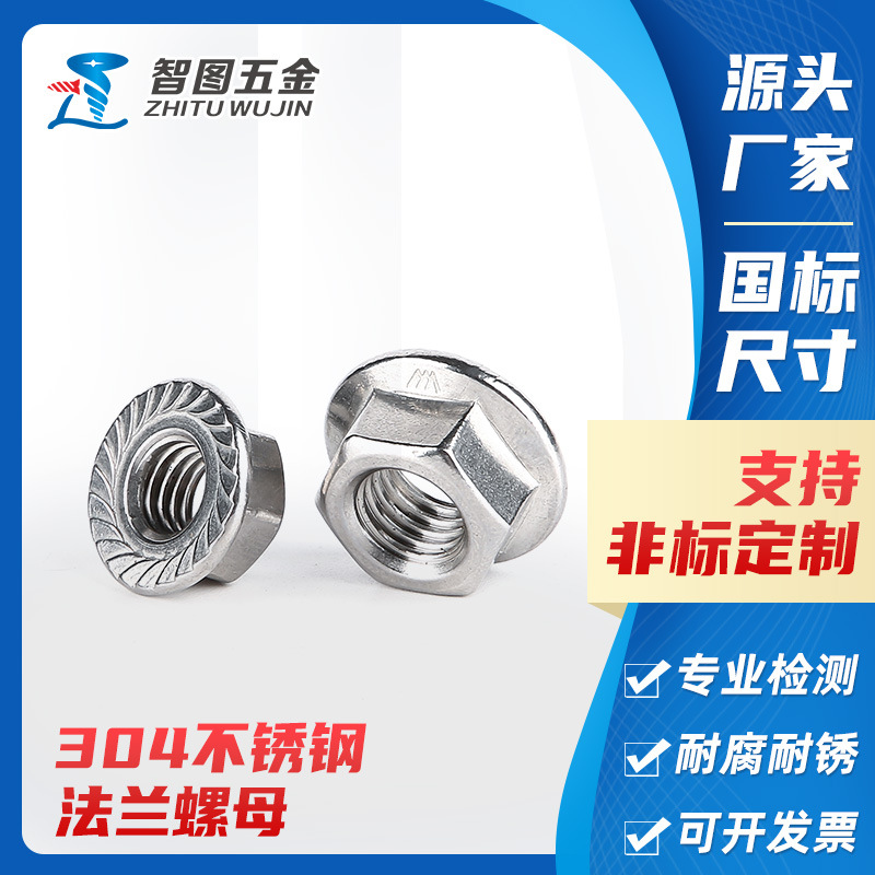 304不銹鋼法蘭面螺母法蘭螺母六角帶墊法蘭螺帽m6m8法蘭帶齒螺帽