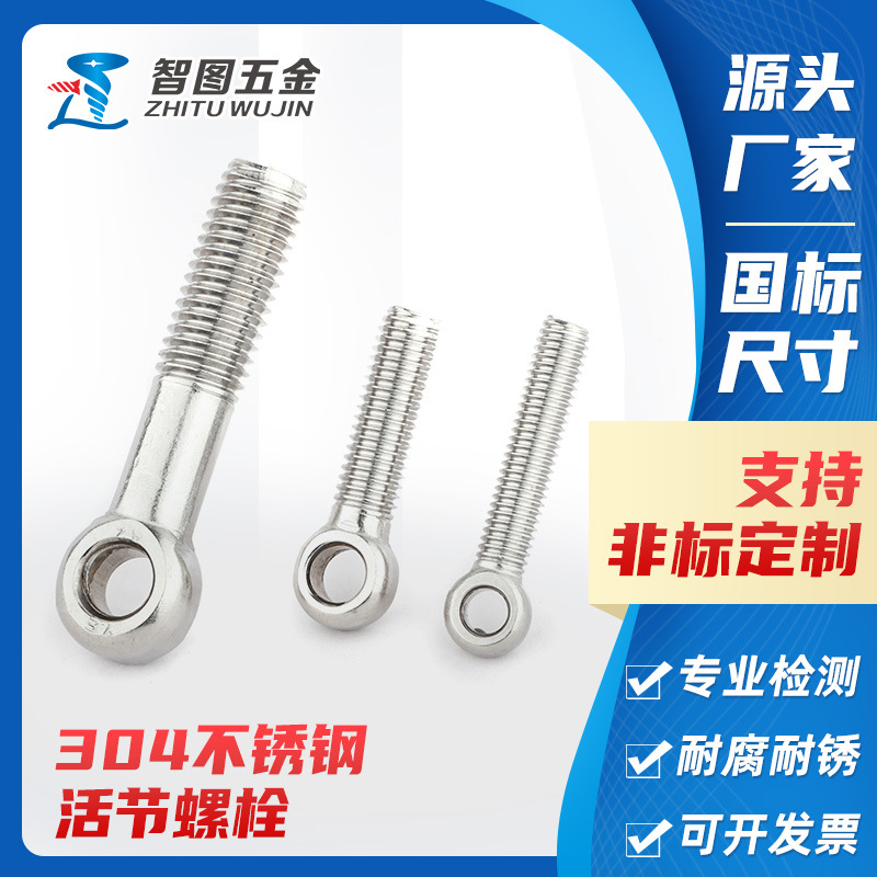 304不銹鋼活節(jié)螺栓羊眼魚眼螺絲釘帶孔吊環(huán)螺桿O型圈活節(jié)螺栓m5m6