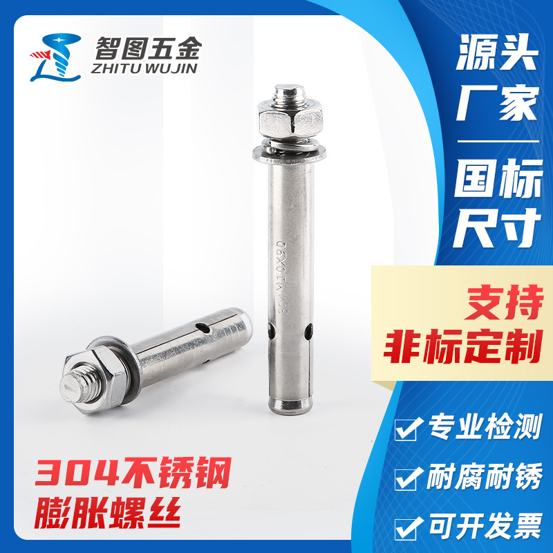 304不銹鋼膨脹螺栓國標膨脹螺絲不銹鋼內爆拉爆螺絲