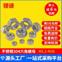 M1.2~M36 304不銹鋼六角螺母DIN934六角螺栓帽 螺絲帽廠家直銷