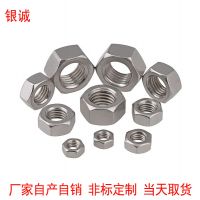 廠家直銷 304不銹鋼DIN934 M1.2/1.6/2-M36六角螺母 外六角螺絲帽