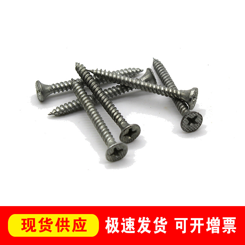 GB846國標沉頭十字槽自攻螺絲釘 加硬鍍白鋅高強度平頭自攻絲