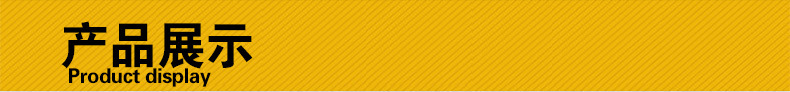 產(chǎn)品展示.jpg