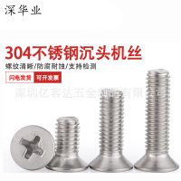 304不銹鋼十字沉頭機牙電子螺絲YB819沉頭十字螺絲M2M2.5M3M3.5M4