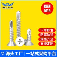 410不銹鋼鉆尾螺絲 沉頭自攻自鉆螺絲 十字平頭鉆尾燕尾螺釘