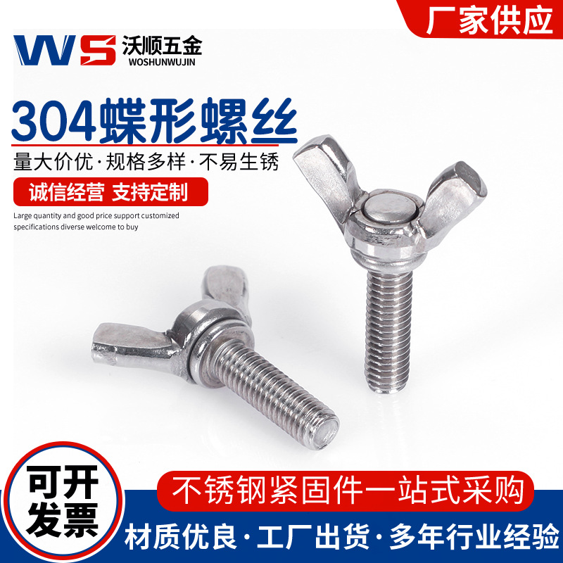 廠家供應(yīng)304不銹鋼蝶形螺絲 羊角蝴蝶型螺絲 手?jǐn)Q蝶形螺栓 M3-M10