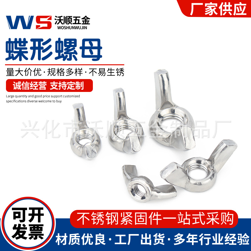 304/201/316不銹鋼蝶形螺母DIN315元寶螺帽美制蝶型螺母M3-M14
