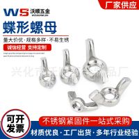 304/201/316不銹鋼蝶形螺母DIN315元寶螺帽美制蝶型螺母M3-M14