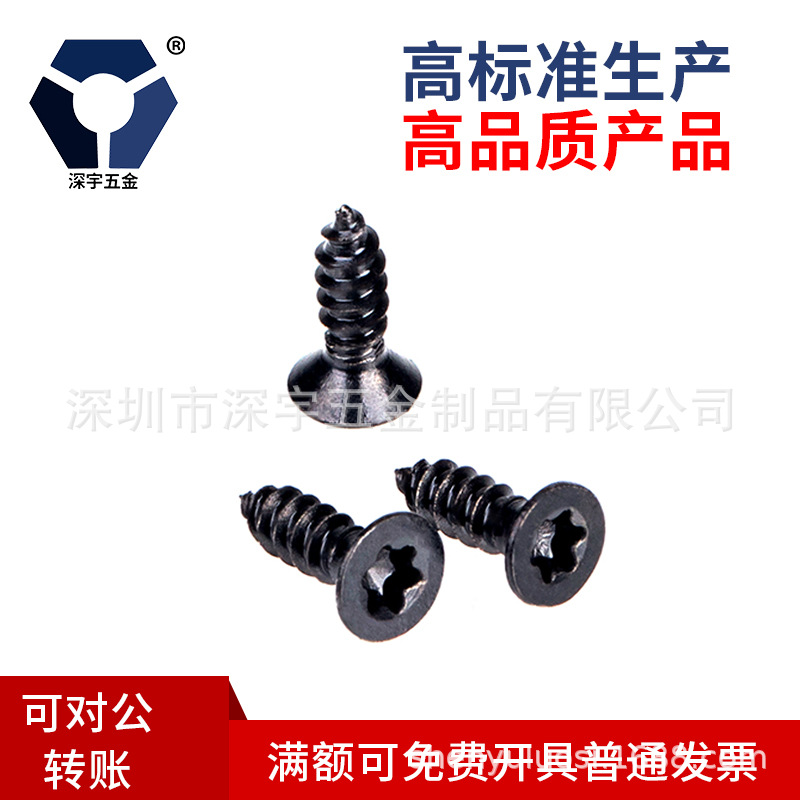 ST3x6→3x10黑色沉頭梅花自攻螺絲釘304不銹鋼耐腐蝕防銹達(dá)克羅