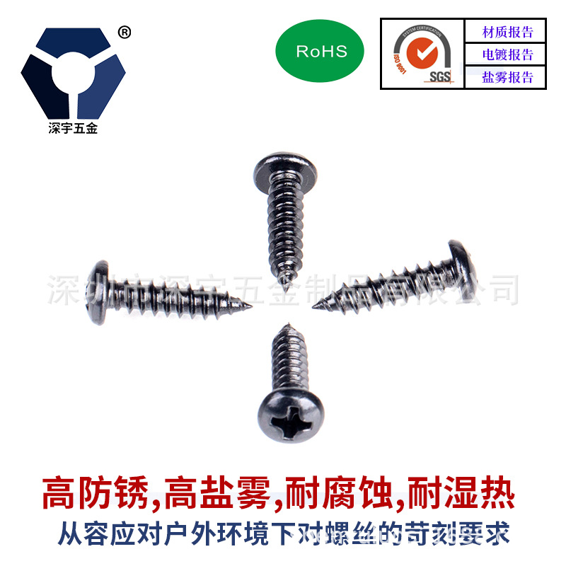 PA4x8→4x35黑色不銹鋼圓頭自攻螺絲GB845高鹽霧耐腐蝕防銹達(dá)克羅