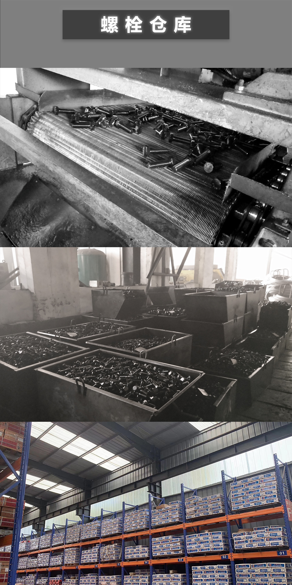 螺栓倉(cāng)庫(kù)