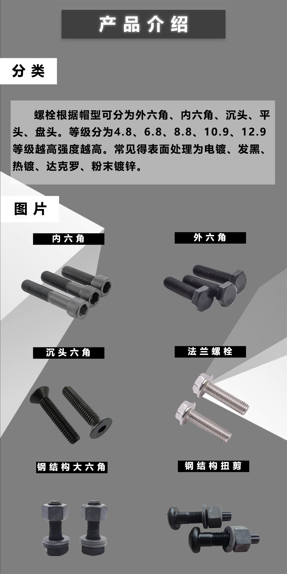 螺栓產(chǎn)品介紹