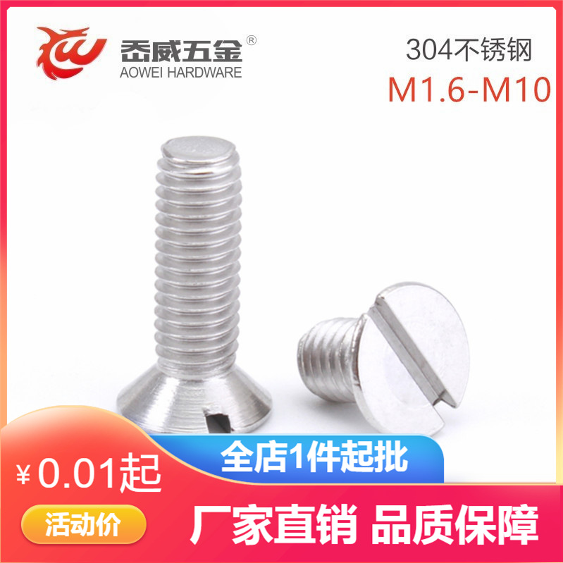 304不銹鋼GB68開槽沉頭一字螺絲 一字螺釘平頭M1.6-M10