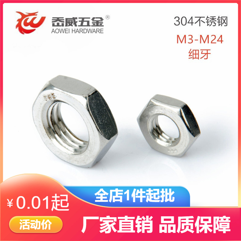 促銷304不銹鋼六角細牙薄螺母/螺帽M10*1.0/M8*0.75/M6*0.75