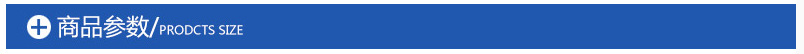 商品參數(shù).png