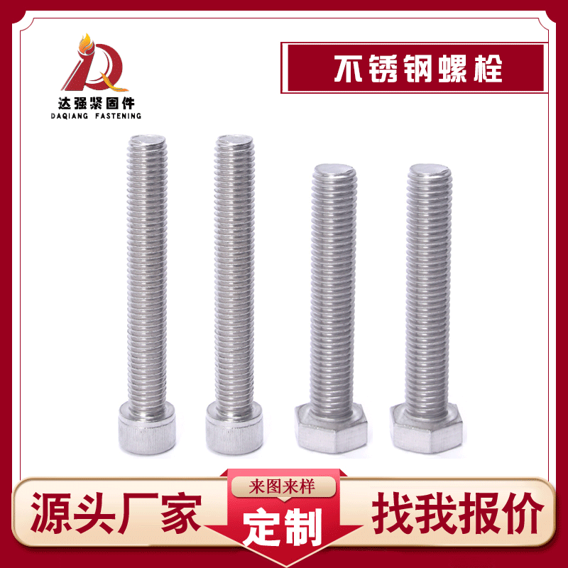 304不銹鋼外六角螺栓m16外六角螺絲 316L材質(zhì)不銹鋼螺栓螺母A4-70