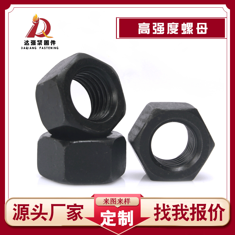 永年廠家8.8級細(xì)牙發(fā)黑羅帽M20高強(qiáng)度六角螺母10級12級加厚螺帽