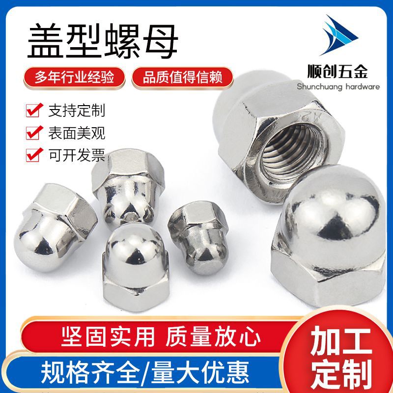 304不銹鋼蓋型螺母 GB923圓球頭蓋形螺母裝飾蓋型螺帽蓋母M3-M30