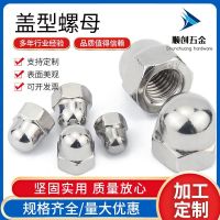 304不銹鋼蓋型螺母 GB923圓球頭蓋形螺母裝飾蓋型螺帽蓋母M3-M30