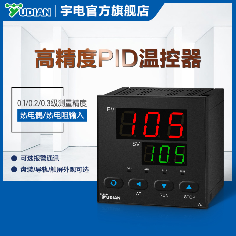 宇電PID溫度控制器 智能數(shù)顯溫控儀溫控器 YUDIAN溫度控制調(diào)節(jié)器