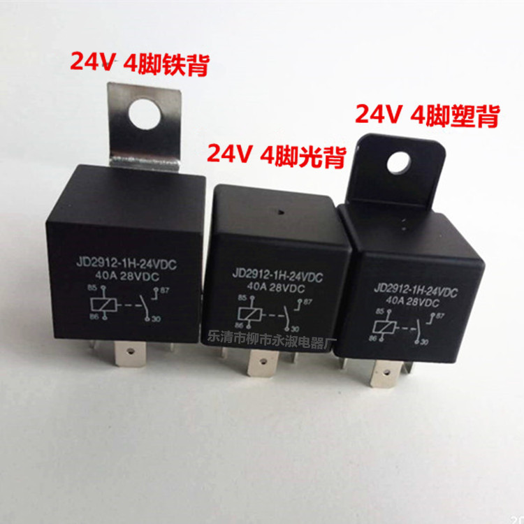 40A12V 4腳帶插座_副本