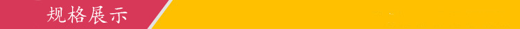 規(guī)格展示