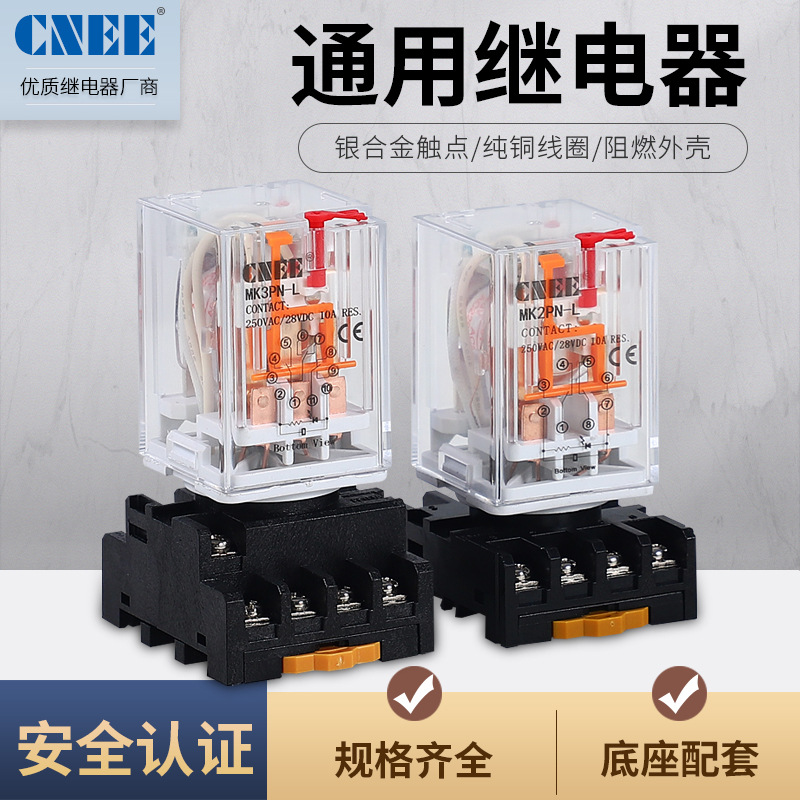 熱銷鉅惠MK型通用繼電器帶手動扳扣自鎖復(fù)位8PIN 11PIN可選帶LED