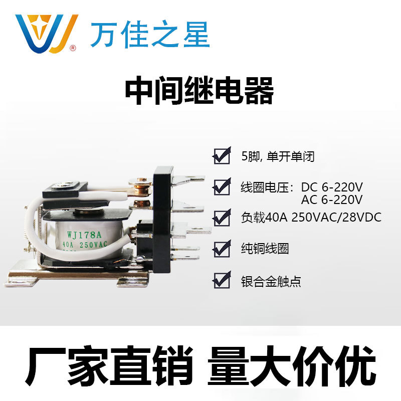 萬(wàn)佳直銷(xiāo)40A小型中間繼電器5腳單開(kāi)單閉DC24V12V穩(wěn)壓電源用AC220V