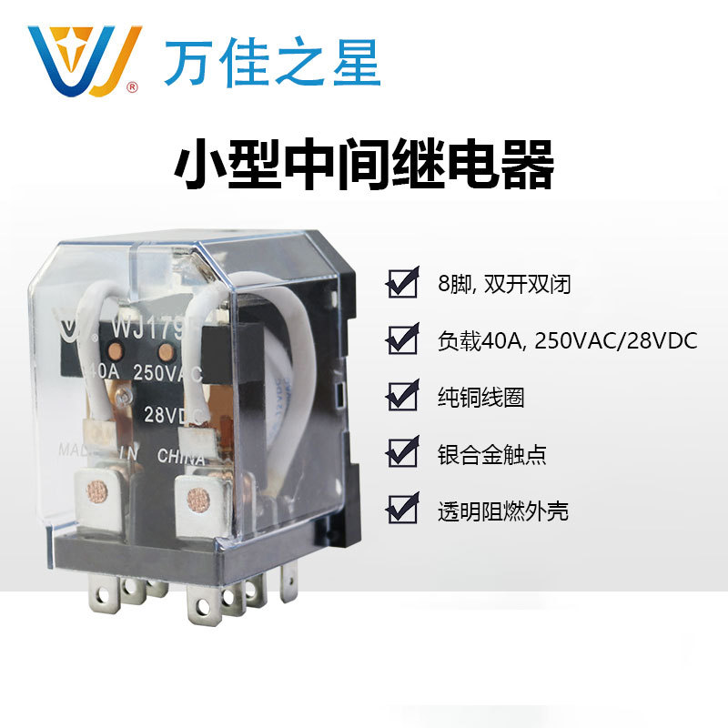 廠家直銷(xiāo)小型兩組常開(kāi)電磁繼電器40A8腳24伏常閉12V銀觸點(diǎn)UPS電源