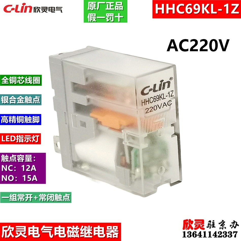 欣靈電磁繼電器HHC69KL-1Z 替代RJ1S-CL 小型超薄中間繼電器220V
