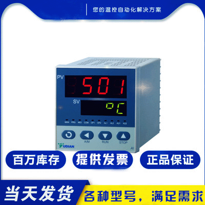 原裝廈門宇電溫控儀Yudian AI-501/AI-701智能PID調(diào)節(jié)溫度控制器