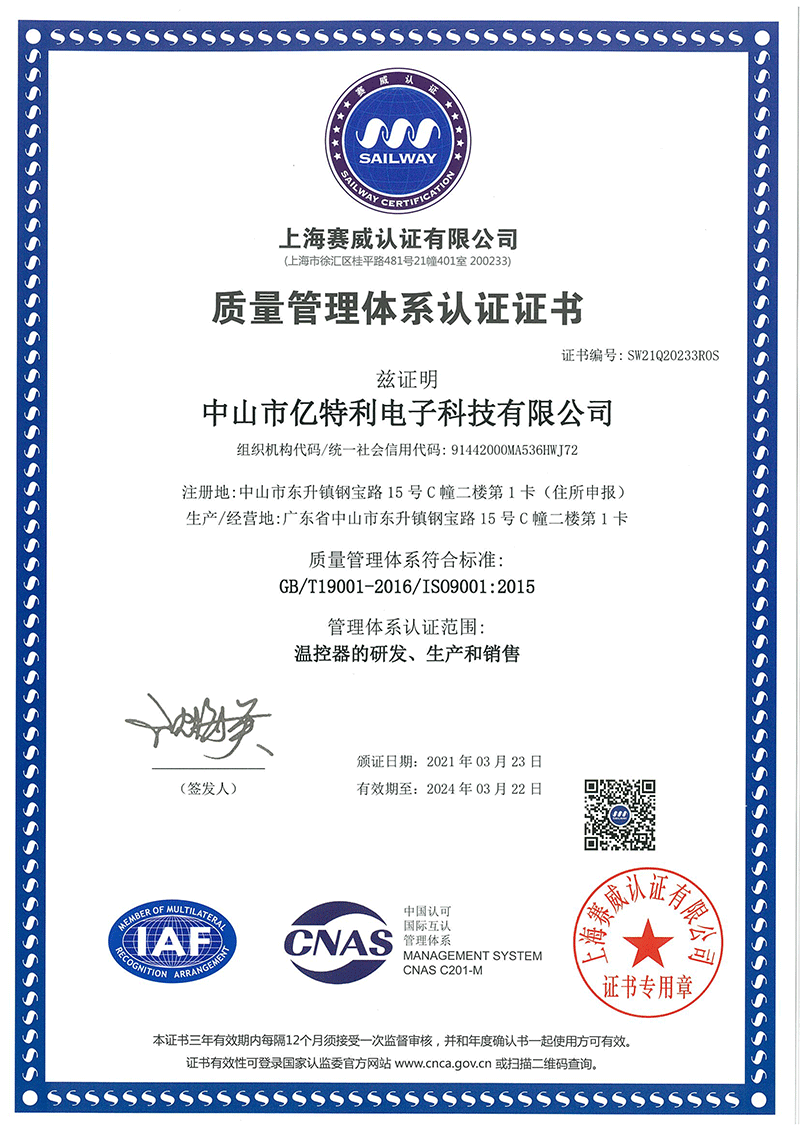 億特利SQS（3C）1