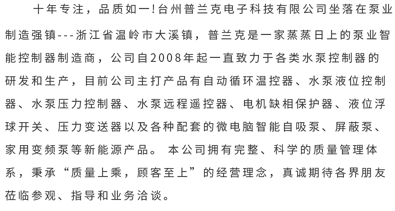 臺州普蘭克電子科技有限公司_03