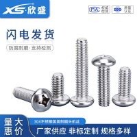 #6#8-32螺絲304不銹鋼美制圓頭機絲英制十字半圓頭十字盤頭機螺釘