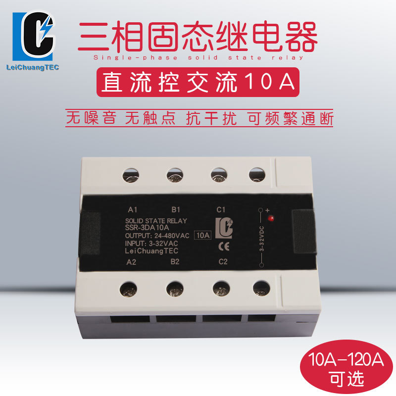 雷創(chuàng)三相固態(tài)三相直流控交流SSR-3-DA 10A至120A各種規(guī)格