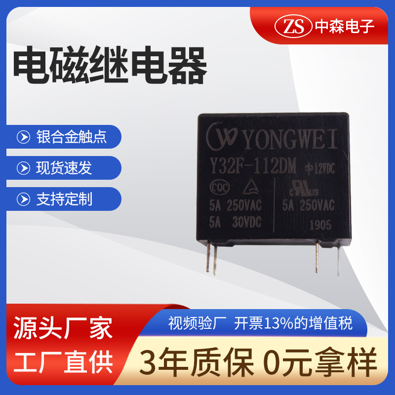 替代HF32F智能家居專用 美碩繼電器 MPD空調(diào)控制板洗衣機(jī)控制板