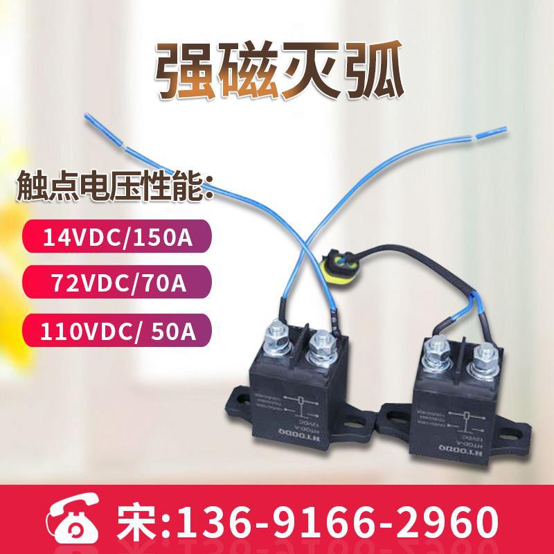 啟動(dòng)預(yù)熱接觸器掃地機(jī)吸水繼電器汽車空調(diào)150A72V大電流強(qiáng)磁滅弧