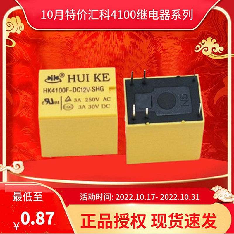 匯科繼電器HK4100F-DC12V-SHG 6腳3A信號(hào)繼電器 DC5V DC24V現(xiàn)貨